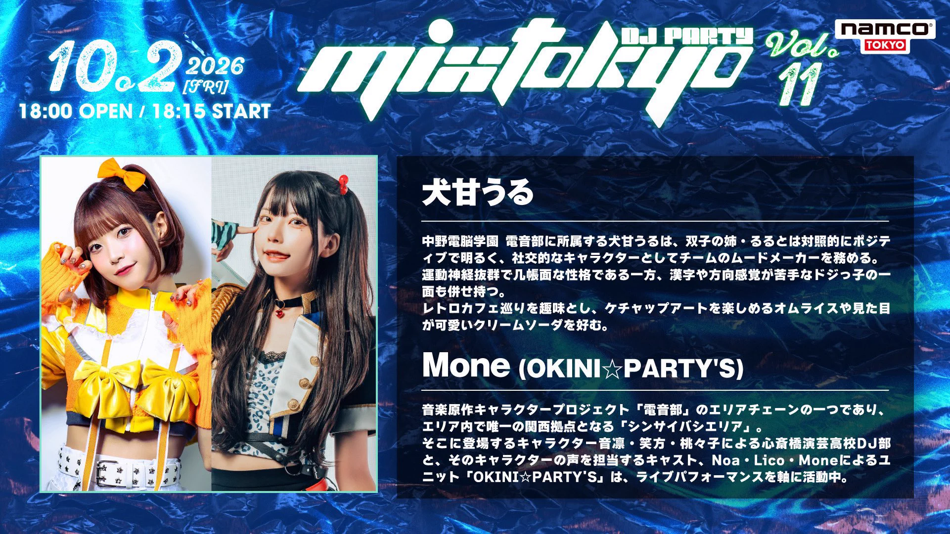 OKINI☆PARTY'S ( 電音部シンサイバシエリア ) on X