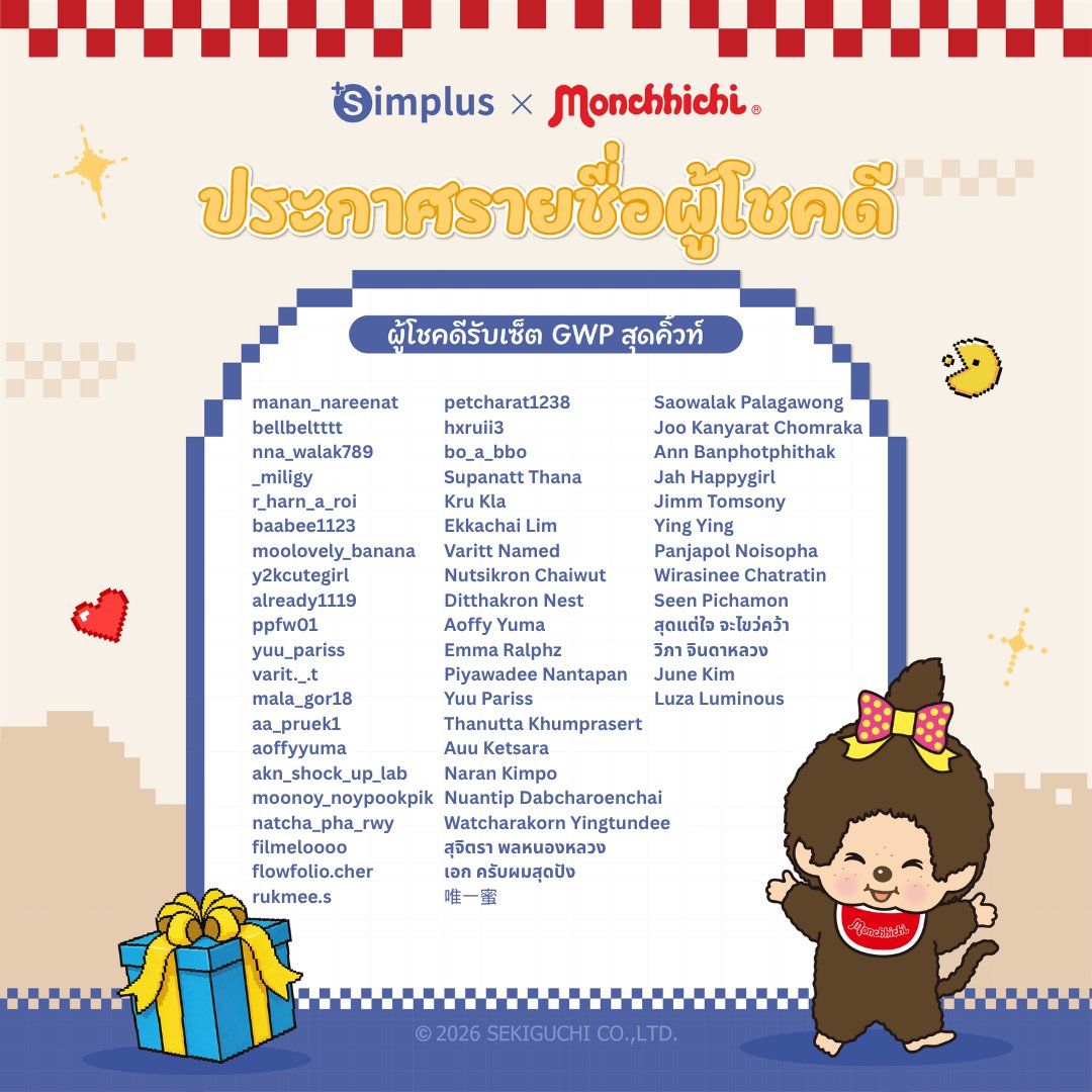 SimplusTh's tweet photo. 🔓 Mission Complete! Unlock the Cuteness 💛✨

เดินทางกันมาครบทั้ง 4 Mission แล้ว! 🎉
ขอบคุณทุกคนที่มาร่วมปลดล็อกความน่ารักไปกับ Simplus x Monchhichi ในแคมเปญ Unlock the Cuteness 🎀🤎

ถึงเวลาประกาศผู้โชคดีที่ปลดล็อกครบทั้ง 4 Mission และได้รับรางวัลสุดพิเศษ! 🎁✨

ขอแสดงความยินดีกับทุกคนด้วย! 💛
📌 วิธียืนยันสิทธิ์
เข้า LINE OA Simplus Thailand หรือคลิก👉 https://t.co/sAJtrP9sff
คลิกปุ่ม “เมนู” ที่แถบ Chat ด้านล่าง
เลือก “สิทธิพิเศษ Simplus Friend”
กดลงทะเบียนที่ลิงก์
“Register Monchhichi : Unlock the Cuteness winner”

⏰ อย่าลืมลงทะเบียนภายในวันที่ 7 ตุลาคม 2569 เพื่อยืนยันสิทธิ์รับของรางวัล

ขอบคุณทุกคนที่มาร่วมเล่นและปลดล็อกความน่ารักไปกับเรา 🫣🎉

#SimplusTH #SimplusxMonchhichi #AddSomeCuteFeelThePlus #LiveYoungLiveBeautiful #Simplus1YearWarranty