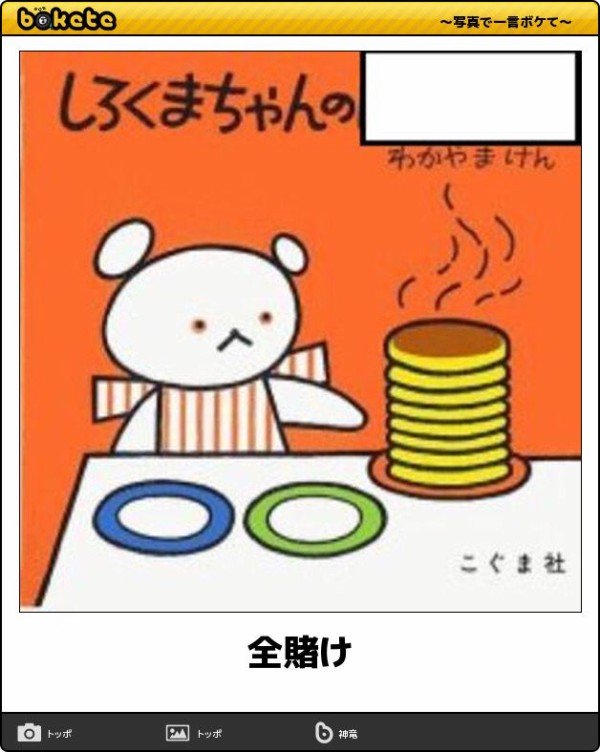 marumocchii's tweet photo. @boketejp 寂しい…たくさん笑ったり「こんな事思いつくなんて天才やん」という色んな感情で楽しませてもらいました。本当にありがとうございました。 https://t.co/k2dUmaANGr