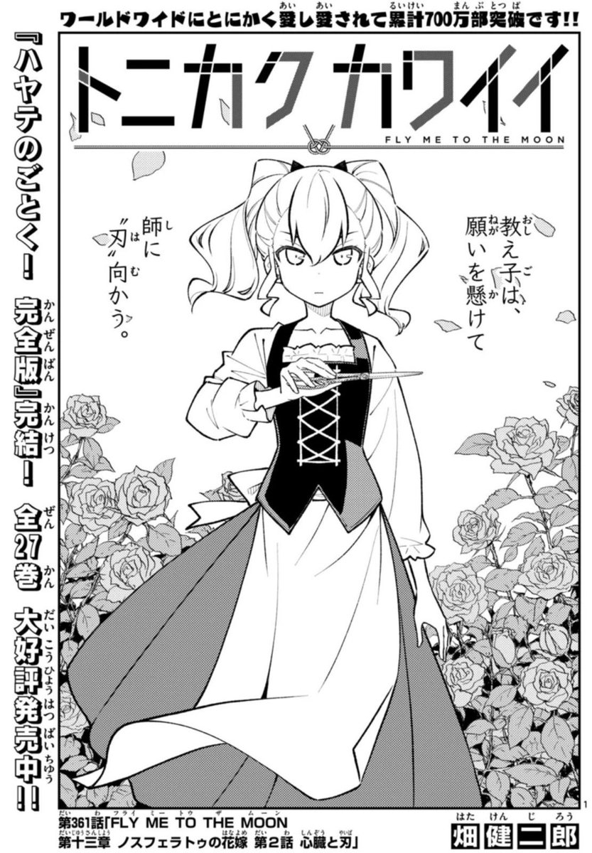 tonikakuhayate's tweet photo. 本日発売のサンデー44号！
トニカクカワイイ361話 掲載されてます！ https://t.co/727cF53tFj