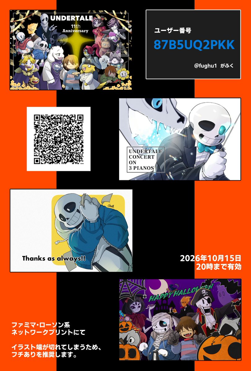 fughu1's tweet photo. 【ネップリお知らせ】
9月の11周年記念イラストのついでに、ピアノコンと名刺で描いたズ、10月のカレンダー企画のハロウィン絵をネップリに登録してみました🎃

ファミマ・ローソン系のネットワークプリントができるコピー機で、
〜10/15の20時までネップリ可能です✌✨もしよければ…… https://t.co/PLJn8FAn9L