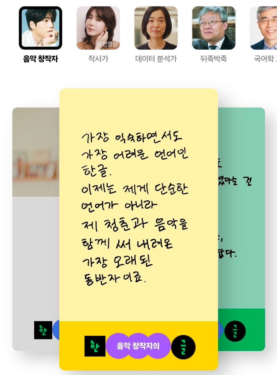 mrsjungchanwoo's tweet photo. there’s YoungK’s handwritten🥹

🦊Hangeul, the most familiar yet most difficult language. now it is not just a simple language to me, but my oldest companion that has written down my youth and music together. https://t.co/XRidtIdnqM