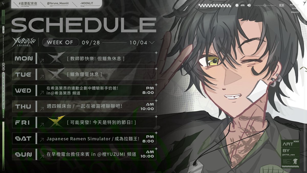 Yoruno_Moonlit's tweet photo. ✗🐊𝙬𝙚𝙚𝙠𝙡𝙮 𝙨𝙘𝙝𝙚𝙙𝙪𝙡𝙚🩹 09/28 - 10/04 ✗ 
不會讓任何人錯過燒烤

月蝕屋原創曲-
Fire Blast｜https://t.co/melq3zwsaf
貼圖｜https://t.co/XgWb3gdETi

✹ Tags ✹ 
《Fanart》｜ ⁠⁠yorunoart 
《Meme》｜ ⁠中鱷病 
《LIVE》 ｜ 這要配宵夜 https://t.co/a7l9tZDthy
