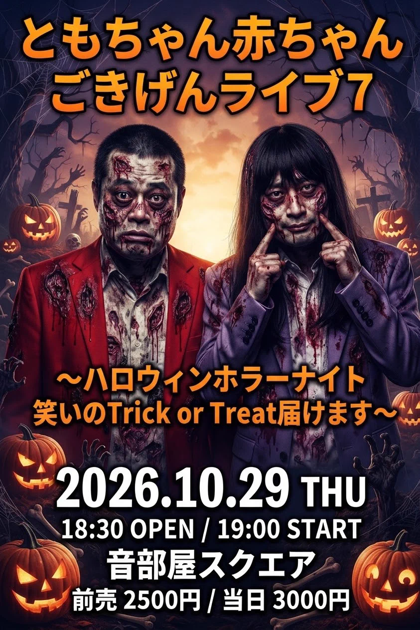 ハロウィンナイト 生写真 マセキライブ on X: 
