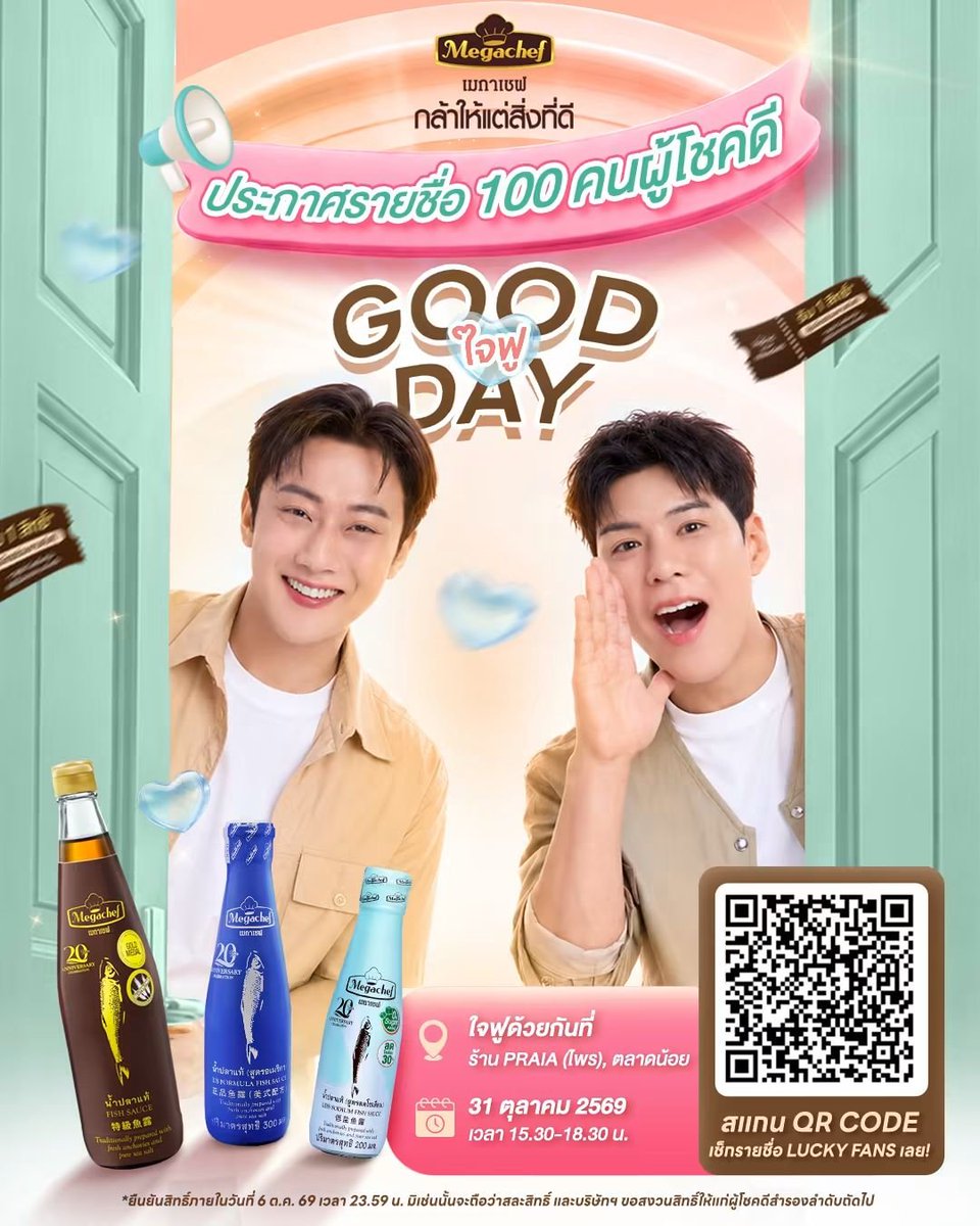 AlwaysJungshine's tweet photo. Repost #MegaChef x พี่จอง คัลแลน ประกาศรายชื่อแล้วค่า

ยินดีกับผู้โชคดีทุกท่านนะคะ 🎉🎉🥰

🎉 ประกาศแล้ว! 100 Lucky Fans ที่ได้มาใจฟูด้วยกันใน ✨ Megachef ใจฟู GOOD DAY ✨

ขอแสดงความยินดีกับด้อมใจฟูที่ได้มาใกล้ชิดกับพี่จอง-คัลแลนด้วยน้า
🔍 เช็กรายชื่อผู้โชคดีได้ที่ลิงก์
https://t.co/W1HTbhd1IZ

✅ ผู้โชคดียืนยันสิทธิ์ร่วมกิจกรรมผ่านลิงก์
https://t.co/v0AvOy57Sa

⏰ ภายในวันที่ 6 ตุลาคม 2569 เวลา 23:59 น.
⚠️ หากผู้โชคดีตัวจริงไม่ยืนยันสิทธิ์ภายในวันและเวลาที่กำหนดจะถือว่าสละสิทธิ์ทันที และทีมงานจะมอบสิทธิ์ให้แก่ลำดับสำรองถัดไป

ด้อมใจฟูเจอกันที่
📍 ร้าน PRAIA (ไพร), ตลาดน้อย
https://t.co/Lzm3ZjjlkA
🗓 วันที่ 31 ตุลาคม 2569
*รายละเอียดและกำหนดการเข้าร่วมกิจกรรม จะแจ้งให้ทราบภายหลัง

📌 เงื่อนไขการเข้าร่วมงาน
• กรุณาแสดงบัตรประชาชนตัวจริง ณ จุดลงทะเบียน
• ไม่สามารถเปลี่ยนแปลงรายชื่อผู้โชคดีได้

🤎 แล้วมาเจอกันที่งานน้าาา! 😍
.
#เมกาเชฟใจฟูSoGood #เมกาเชฟใจฟูGoodDay #น้ำปลาพี่จองคัลแลน #Megachefxพี่จองคัลแลน #เมกาเชฟลดโซเดียมรสชาติSoGood #Megachef #กล้าให้แต่สิ่งที่ดี #คัลแลน #พี่จอง