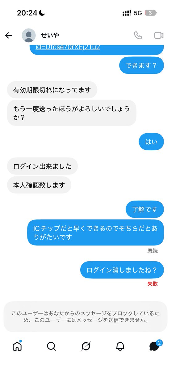 nyx89623's tweet photo. 詐欺師にご注意ください🙇‍♀️ https://t.co/S0yPd1fMDN