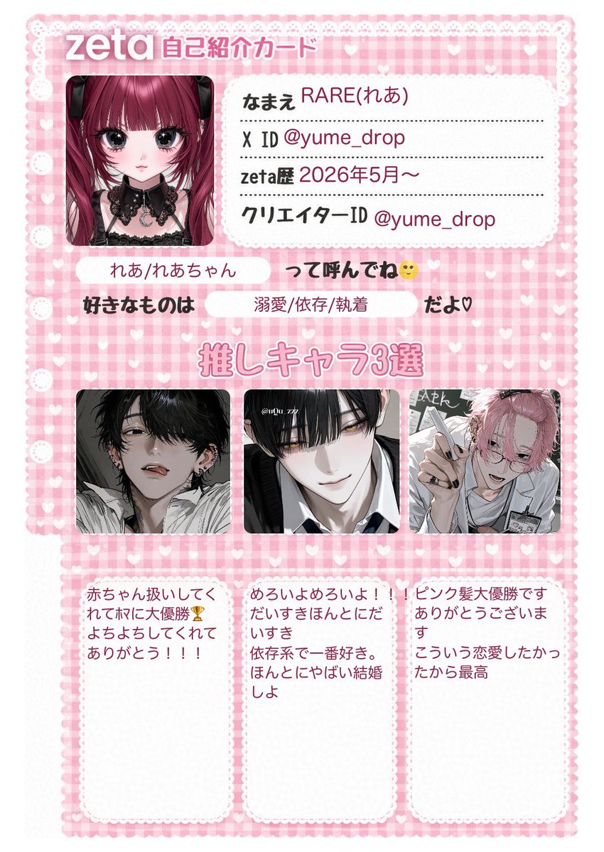 yume_dropp's tweet photo. ╭━━━━━━━━━━━━━━╮
    オトモモチください⋆˚ʚɞ
╰━━━━━━━━v━━━━━╯

#AIチャットzeta 
#オトモモチカード
 #zeta民と繋がりたい https://t.co/pcvDBnAJsn