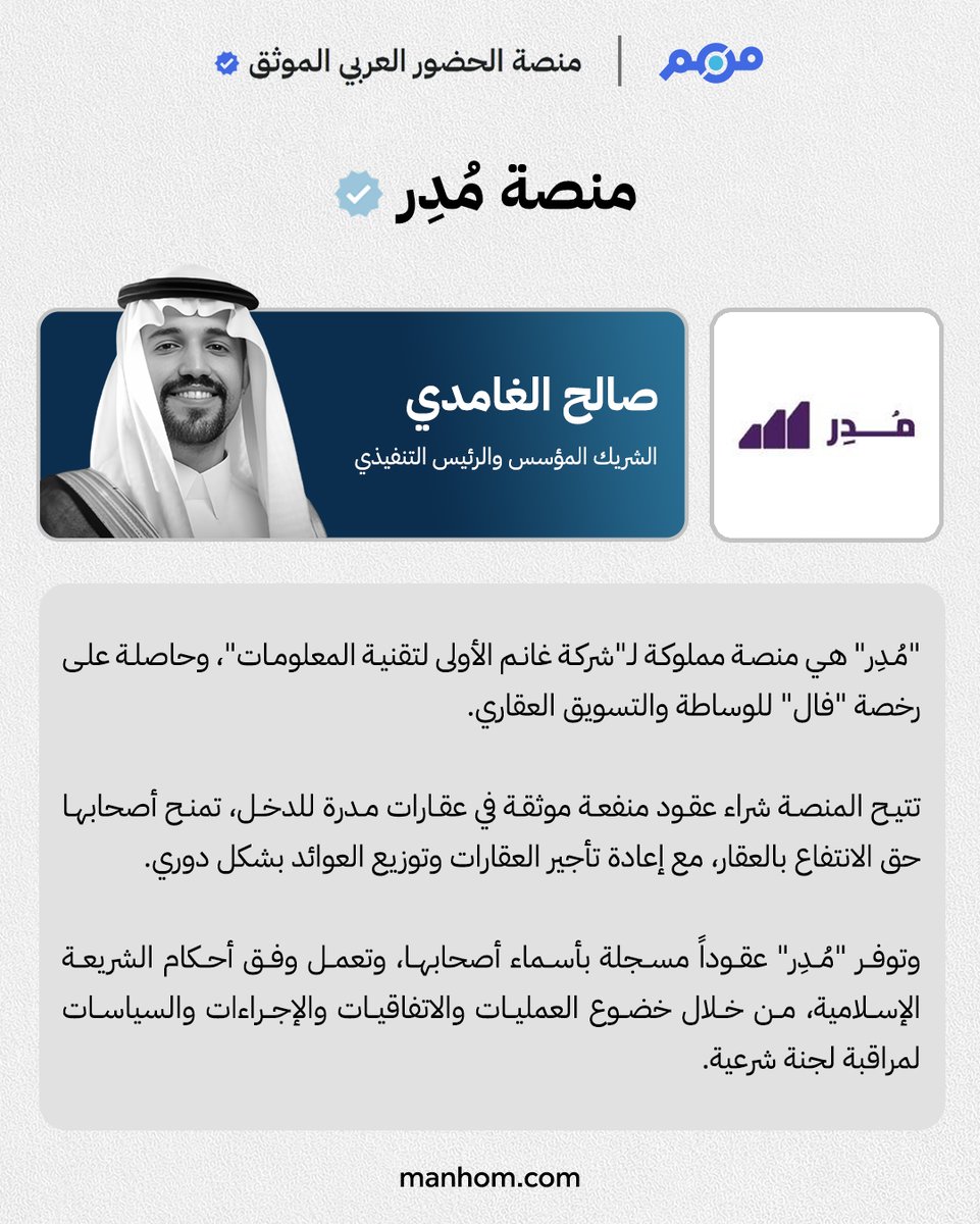 ManhomKSA's tweet photo. منصة مُدِر: منصة مملوكة لـ"شركة غانم الأولى لتقنية المعلومات"، توفر شراء عقود منفعة موثقة في عقارات مدرة للدخل، وحاصلة على رخصة "فال" للوساطة والتسويق العقاري. @muderapp
لمعلومات أكثر: https://t.co/91qkabzZg0
#التملك_الجزئي_للعقار #عقود_منفعة #العوائد_الإيجارية #إعادة_التأجير #حق_الانتفاع #عقارات_السعودية