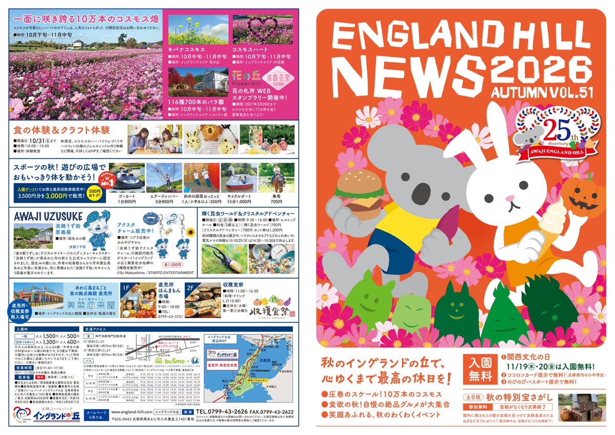 englandhill_zoo's tweet photo. 秋のイベントチラシができました！
秋のイングランドの丘で心ゆくまで最高の休日をお楽しみください@(・●・)@ https://t.co/AxbAmbSKdw