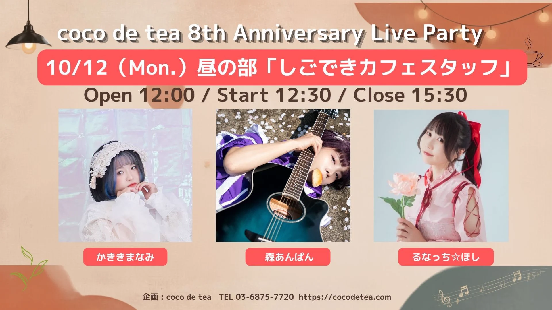 coco de tea（ココデティー）ライブができるカフェ on X: 
