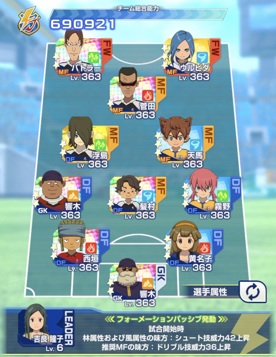 yohei_1211's tweet photo. @tokotoko7952 自分も今日の結果を受けて編成見直しました
瞳子はロングで打てる浮島を中盤に下げ、バトラーを上げてウルビダに決めてもらう様にしました
二階堂はDFの配置を入れ替え、久遠は鬼道を天馬に変更しドリブルバフを出やすい様にしました
とりあえずイベント戦で試してみます https://t.co/Jwfmy3lsr4