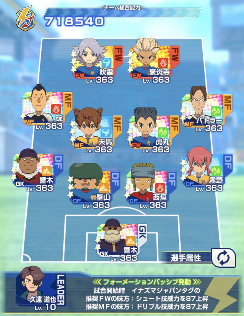 yohei_1211's tweet photo. @tokotoko7952 自分も今日の結果を受けて編成見直しました
瞳子はロングで打てる浮島を中盤に下げ、バトラーを上げてウルビダに決めてもらう様にしました
二階堂はDFの配置を入れ替え、久遠は鬼道を天馬に変更しドリブルバフを出やすい様にしました
とりあえずイベント戦で試してみます https://t.co/Jwfmy3lsr4