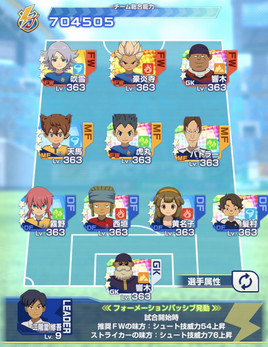 yohei_1211's tweet photo. @tokotoko7952 自分も今日の結果を受けて編成見直しました
瞳子はロングで打てる浮島を中盤に下げ、バトラーを上げてウルビダに決めてもらう様にしました
二階堂はDFの配置を入れ替え、久遠は鬼道を天馬に変更しドリブルバフを出やすい様にしました
とりあえずイベント戦で試してみます https://t.co/Jwfmy3lsr4