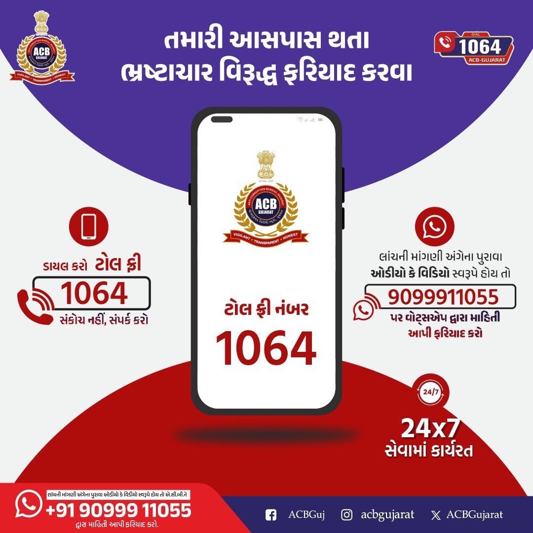 ACBGujarat's tweet photo. તમારી આસપાસ થતા ભ્રષ્ટાચાર વિરૂદ્ધ ફરિયાદ કરવા.
 Dial 1064
@sanghaviharsh
@PIYUSH_270871
@DeepakMeghani
@InfoGujarat
@HARESHM38109376
@BaldevD11469478 

#ACBGujarat #Gujarat #FightAgainstCorruption https://t.co/rVizLckooY