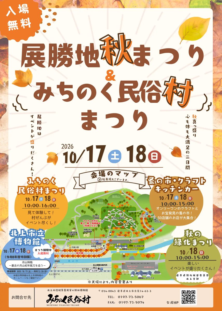 gyozanryu's tweet photo. 【お知らせ】
10月18日(日���日)
民俗村まつり　出演します^_^
#岩手の郷土芸能
＃北上市民俗村まつり https://t.co/F4YVu7JtD8