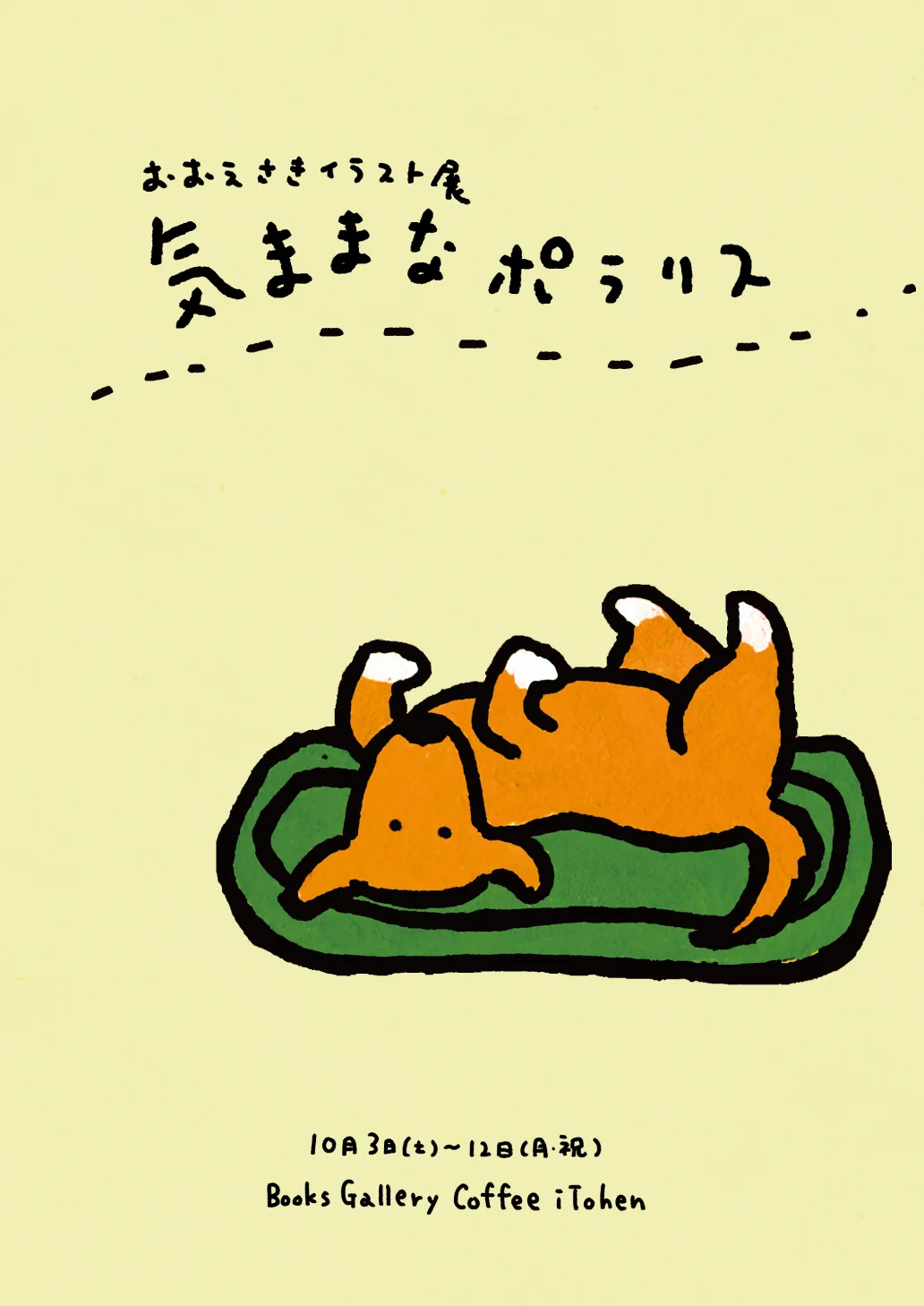 おおえさき｜イラストレーター、ラジオDJ on X: 