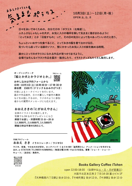 おおえさき｜イラストレーター、ラジオDJ on X: 
