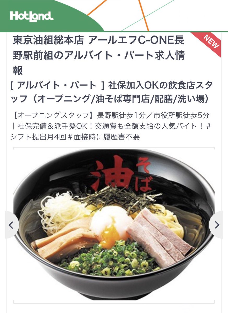 matsumoto_news's tweet photo. 東京油組総本店が長野県内初出店！
長野駅前サイゼ下に10月下旬オープン https://t.co/L5vIPcn1TK