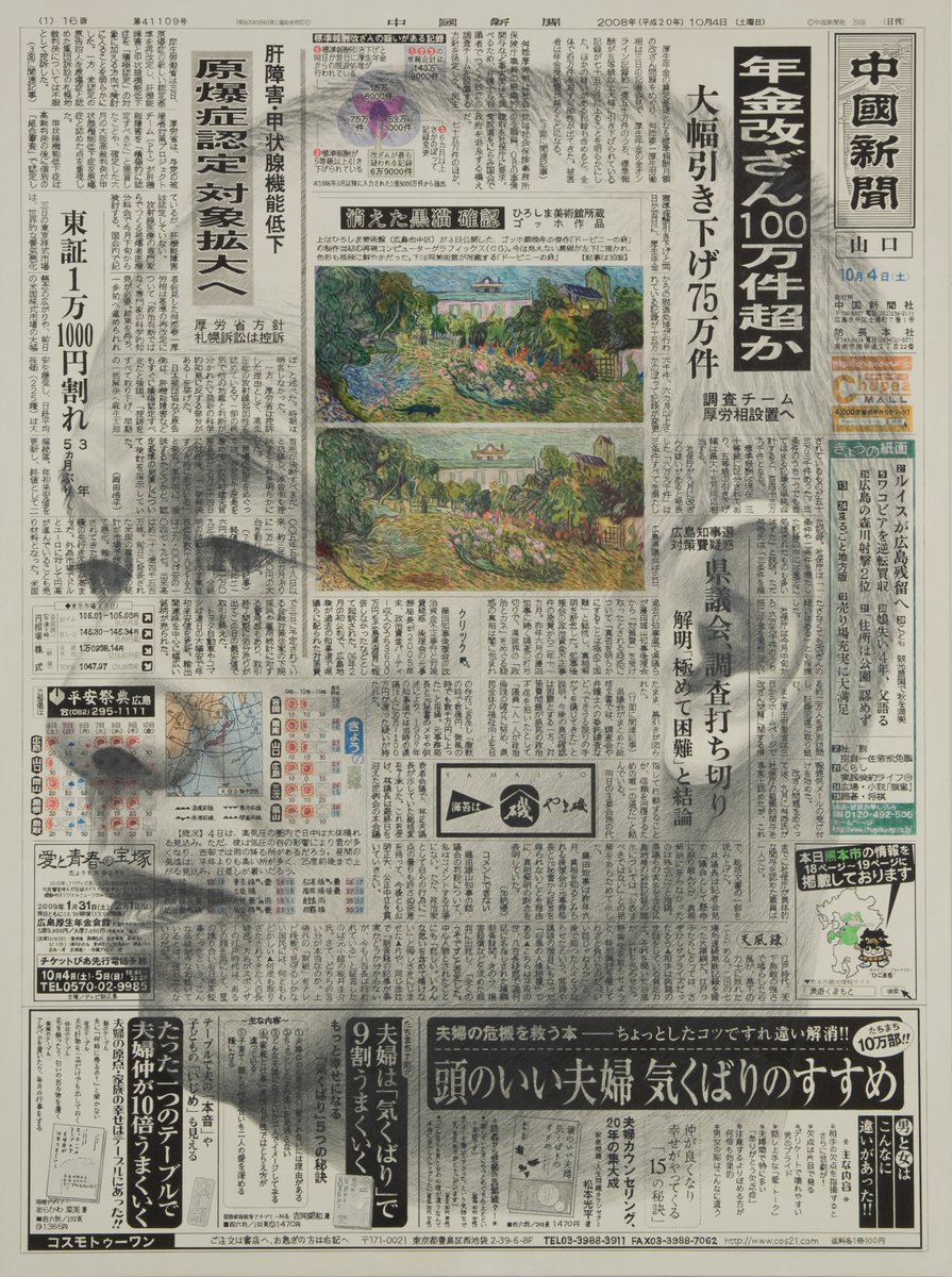 kushinon's tweet photo. 新聞紙の上に、自分の顔を描いた絵がある。よく見ると、下地の新聞の文字までもが、一文字残らず鉛筆で描き起こされている。印刷ではない。すべて手で写し取られたものだ。

これを描いたのは、山口県防府市生まれの画家、吉村芳生。1950年に生まれ、2013年に世を去るまで、生涯を通じて自画像を描き続けた。その代名詞ともいえるのが、この「新聞と自画像」シリーズだった。一見すると新聞紙の上にただ顔を重ねただけに見えるが、近づいてよく見ると文字がわずかに揺らいでいる。新聞そのものを、一字ずつなぞって再現していたのだ。

2009年には、それをさらに極端な形で実践する。1年間、休刊日を除く毎日、実物の新聞を買い、その日の自分の顔をそのまま紙面に描き足していった。完成した作品は全長40メートルに及ぶ。それまでの無表情な自画像とは違い、ここに並ぶ顔は、その日読んだニュースに反応した、生々しい感情を浮かべている。

2011年、東日本大震災が起きると、発生から約1か月分の新聞に「見」「吁」「光」「阿」「吽」「失」「共」「叫」という8種類の自画像をシルクスクリーンで刷り込んだ。そして同じ年の12月からは1年間パリに滞在し、現地で1000枚の新聞に自画像を重ねる連作を描き続けた。

「新聞は社会の肖像であり、自画像と同じだ」。吉村はそう語っていたという。その日世界に起きたことと、その日の自分の顔。ふたつを重ねて描き続けた膨大な紙の束だけが、彼がどんな一日を生きたかを、いまも静かに物語っている。