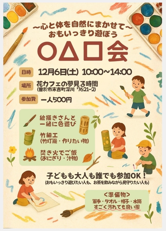 kama_webbaton's tweet photo. テーマは毎月違う。でも世界観は崩さない。

鹿児島県曽於市「○△□会」さんのイベントチラシです。

同じテイストの素材を集めるのに苦労していたけど、今はAIでテイストを揃えたままパーツを作り、仕上げはCanvaで。

全部AI任せではなく、使いこなす側でいたいと思っています。

#チラシデザイン https://t.co/VjtTEK89ik