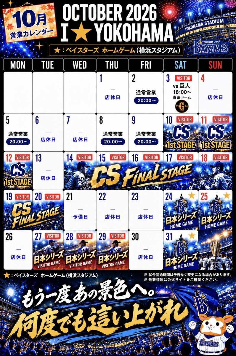EMMAbsta's tweet photo. 🔥CSどこで観る？→エマでしょ🔥

＼横浜優勝／
⚾️CS・日本シリーズ 全試合生中継📺

＼ クライマックスは超お得 ／
🉐CS・日シリは試合開始〜試合終了まで
¥3,000-（税込）ポッキリ
そして…ALL TIME飲み放題🍻

📍JR関内駅から徒歩7分

✅ベイスターズファンが集まるスポーツBAR⚾️
✅大型画面のカウンターBAR
✅試合後はカラオケで大盛り上がり🎤
✅シーシャあり💨

✔️おひとり様大歓迎🙌
✔️飛び込み大歓迎✨
✔️女性のお客様も大歓迎💙
✔️ハマスタ&THE LIVE観戦後にも🏟️

一人で観るより、みんなで観よう。

ここからが本当の勝負。
もう一度、あの景色へ。

CSも、日本シリーズも、
ベイファンみんなでEMMAから超全力応援🔥🔥🔥

#横浜優勝
#baystars 
#横浜DeNAベイスターズ 
#関内
#スポーツBAR 
#エマスターズ