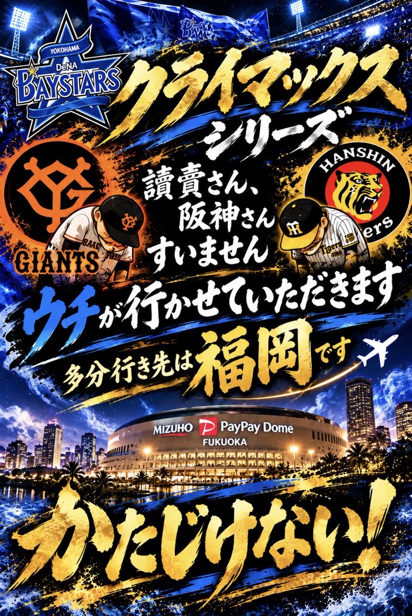 EMMAbsta's tweet photo. 🔥CSどこで観る？→エマでしょ🔥

＼横浜優勝／
⚾️CS・日本シリーズ 全試合生中継📺

＼ クライマックスは超お得 ／
🉐CS・日シリは試合開始〜試合終了まで
¥3,000-（税込）ポッキリ
そして…ALL TIME飲み放題🍻

📍JR関内駅から徒歩7分

✅ベイスターズファンが集まるスポーツBAR⚾️
✅大型画面のカウンターBAR
✅試合後はカラオケで大盛り上がり🎤
✅シーシャあり💨

✔️おひとり様大歓迎🙌
✔️飛び込み大歓迎✨
✔️女性のお客様も大歓迎💙
✔️ハマスタ&THE LIVE観戦後にも🏟️

一人で観るより、みんなで観よう。

ここからが本当の勝負。
もう一度、あの景色へ。

CSも、日本シリーズも、
ベイファンみんなでEMMAから超全力応援🔥🔥🔥

#横浜優勝
#baystars 
#横浜DeNAベイスターズ 
#関内
#スポーツBAR 
#エマスターズ