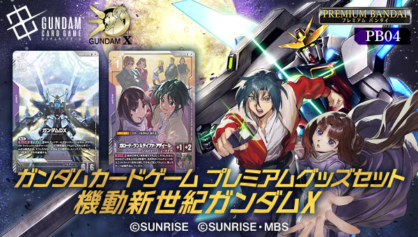GUNDAM_GCG_JP's tweet photo. 【新商品情報】  
月はいつもそこにある──

『ガンダムカードゲーム プレミアムグッズセット 機動新世紀ガンダムX [PB04]』が登場！

新規イラストカード、新規デザインのサプライ品が1つになったプレミアムなセットです！
 
予約受付開始は明日10/2(金)12時です。
 
#ガンダムX
#ガンダムカード
#GCG