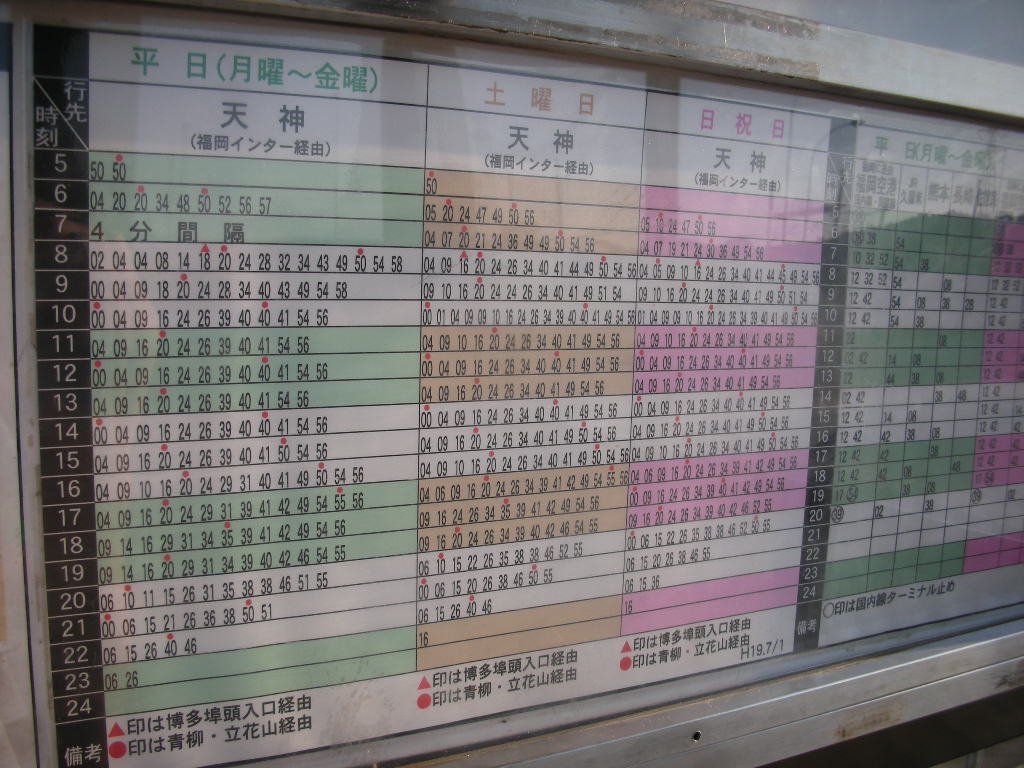 ktk4058's tweet photo. 本数が多いと「n分間隔」と時刻表に表記する西鉄バス。高速バスの時刻表でも表記されていた事がありました。
直方パーキングエリア、19年前（2007年）の時刻表より。 https://t.co/v0ZZXkVDoF