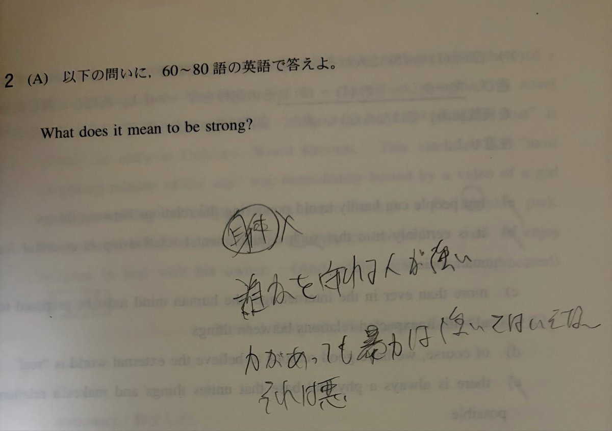 Ryo_utl1's tweet photo. 去年の東大英語の自由英作文は「強さとは何か？」だったわけだけど、試験中ずっと一番応援してくれた母親の顔が浮かんでたから、「4人の子供を守り育て上げた母親のように、他者を守ることができる人間」と書いた
家帰ってから母親に話したら声出して泣かれた https://t.co/JZNxol0hEl