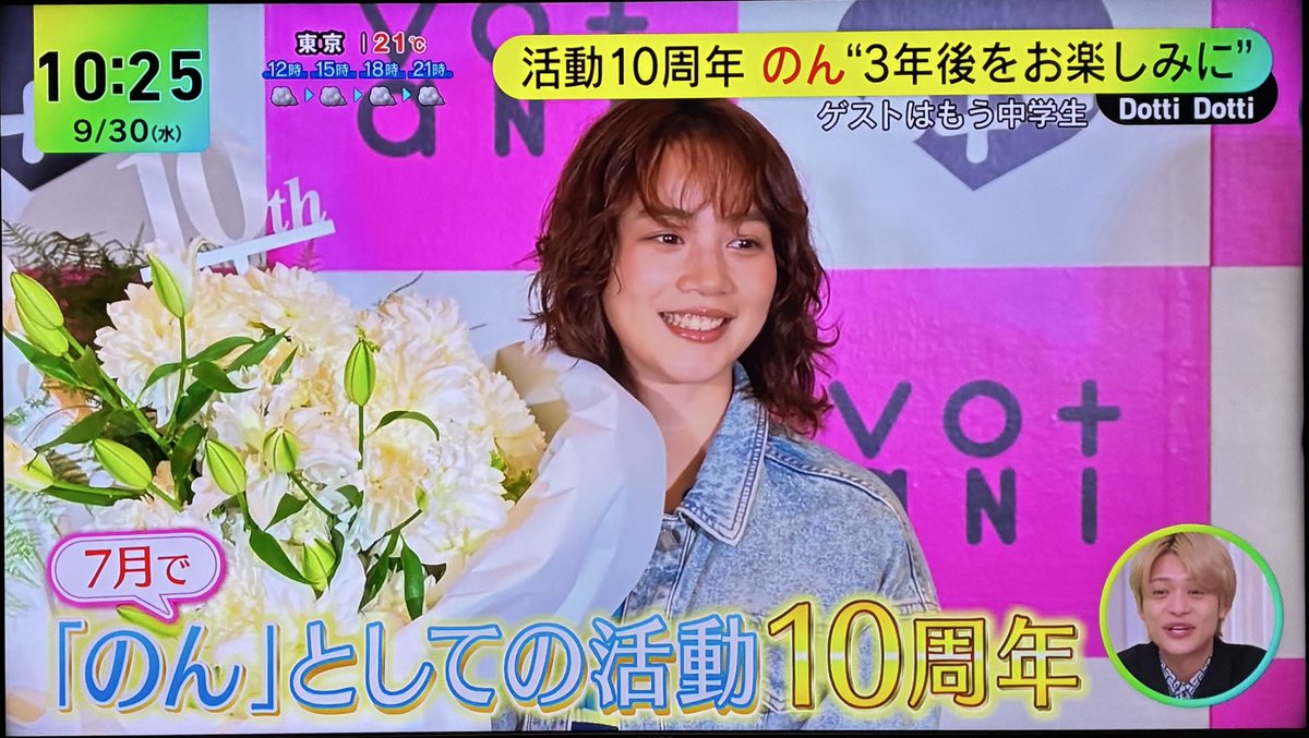 taruru_to_desu's tweet photo. 今朝の録画チェック②
DayDay
こうやっていろんな番組に扱われるようになって、これまでの異常性がより強調された
#のん #能年玲奈 #BESV #Votani https://t.co/m2b8AZMOhJ