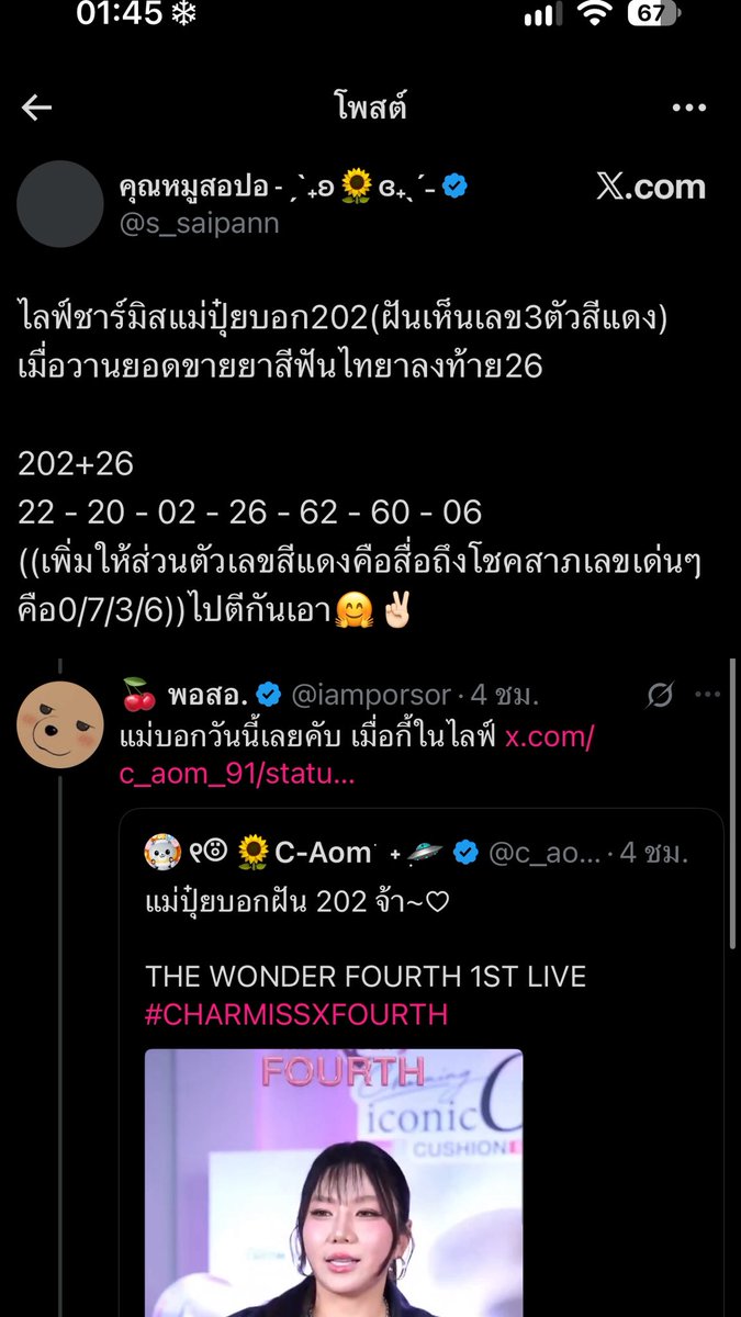 Praewxelsa's tweet photo. มาค่ะ เราแคปไว้หมดละ ใครมีเลขอีก ปามาค่ะ พรุ่งนี้ีรวยยยยยยยยยยยยย #หวย https://t.co/3Ccm0z4gRJ