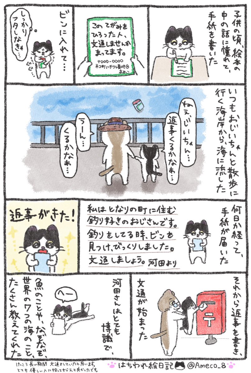 Ameco_8's tweet photo. 子どもの頃の思い出 https://t.co/BqcSEi31x7
