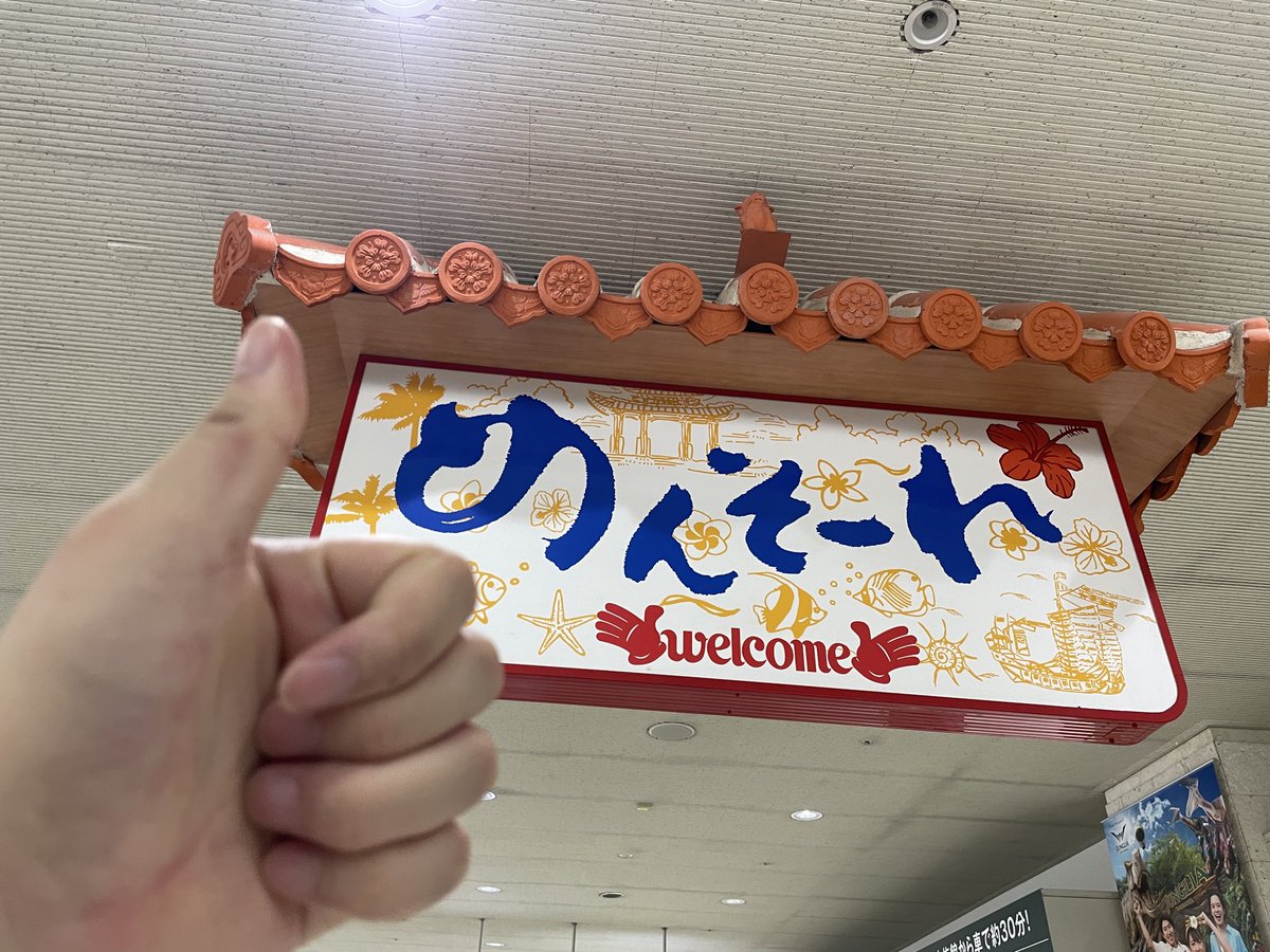 isomaru_sps1's tweet photo. 明日はメガフェイス1120豊崎本館店さんにお邪魔させていただきますm(_ _)m！！

飛行機の出発が遅れまくって今着きました✌︎('ω')✌︎

いつきても沖縄の雰囲気が好きです、あたいがふ〜

#PR https://t.co/V8xR4Kk7Bn