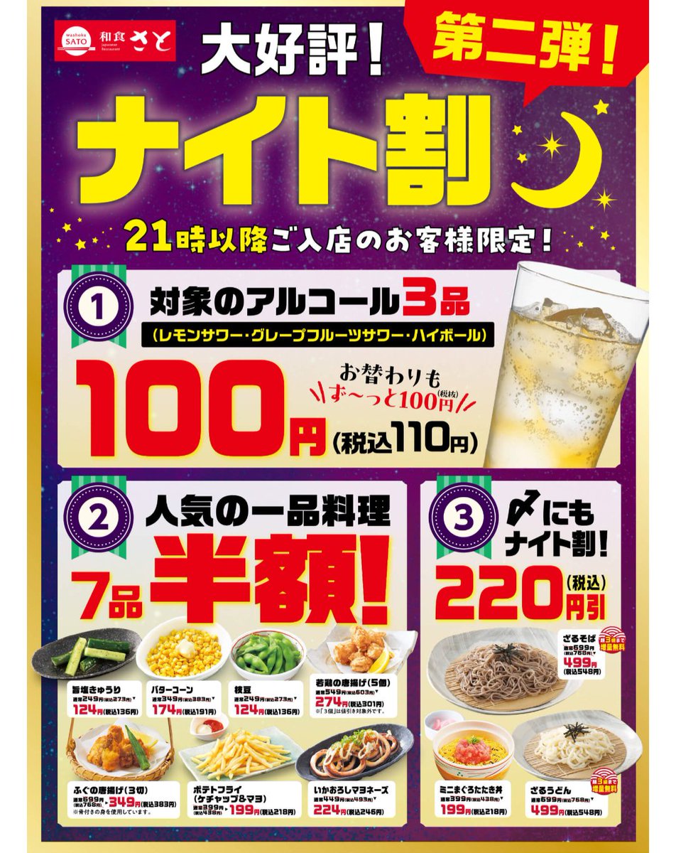 Harukazeamu's tweet photo. 和食さと
ナイト割り
https://t.co/8RdBPi4oNW
#和食さと
#さと
#さと飲み
#ナイト割り https://t.co/M6JyFIlyvy