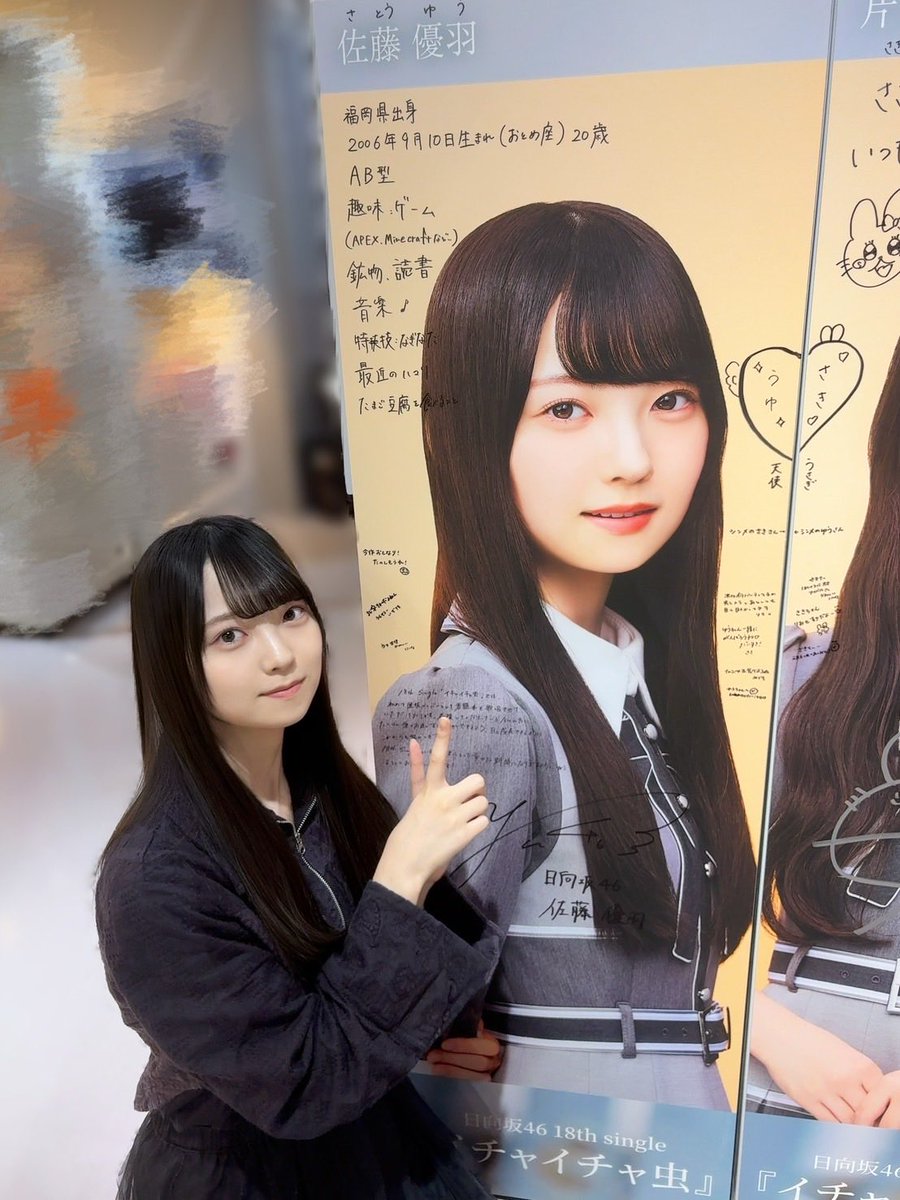 hinatazaka46's tweet photo. 【ブログ更新☀️ 佐藤優羽】心の窓、西日が射す。
https://t.co/R71K8Gm32K #日向坂46 #佐藤優羽 https://t.co/7pA8xA8vbo