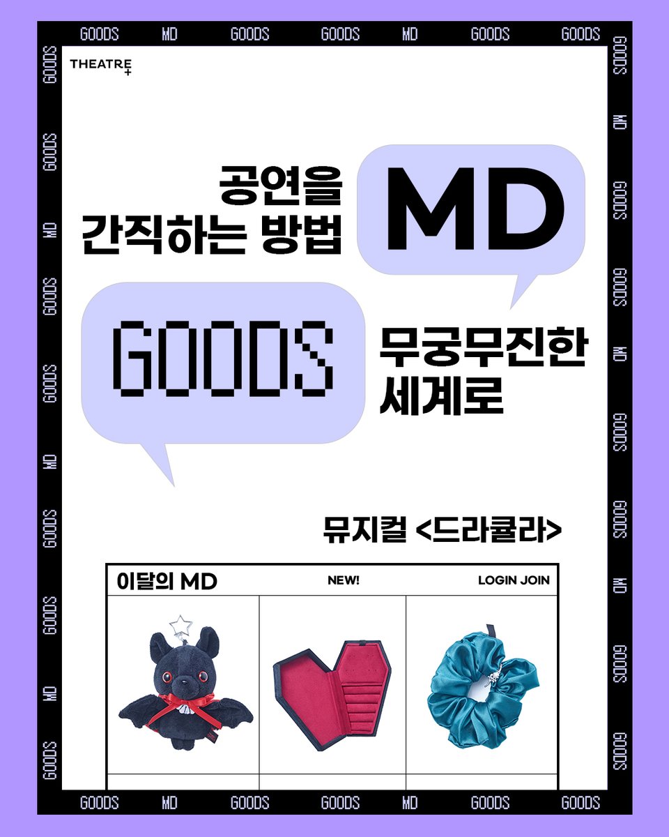 theatreplus_twt's tweet photo. [플러스➕] 400년이 넘는 시간 동안 이어진 애절한 사랑🩸 판타지 로맨스 뮤지컬 <#드라큘라>가 관객들을 만나고 있습니다! 고딕 로맨스 특유의 매혹적인 분위가 담긴 무대와, 그 세계를 잘 담아낸 MD 라인업을 만나보시죠!
- 
📲 https://t.co/z5NGKbqRN3 https://t.co/B5wKjM27ri