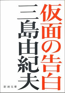 i91043's tweet photo. @akariame_bunko 新潮文庫の三島由紀夫、旧デザイン

作家名とタイトルだけ！
白背景に、背表紙に共通の三島オレンジの明朝体が走る。
潔い美しさと覚悟。

まさに三島由紀夫だけに許されたデザインに感じ、
唸るほど好きでした。 https://t.co/CNLb9Ax1aa