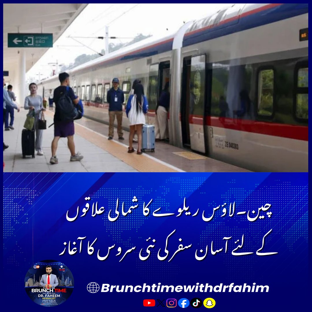BrunchTime__'s tweet photo. چین۔لاؤس ریلوے کا شمالی علاقوں کے لئے آسان سفر کی نئی سروس کا آغاز

#ChinaLaosRailway #IntercityTrain #Vientiane #Boten #GlobalDevelopment #BreakingNews https://t.co/k9hKfrlr0x