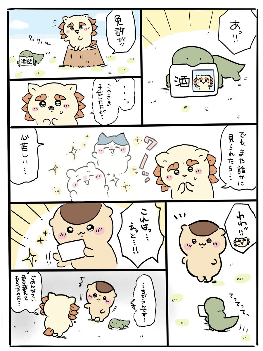 touhinyut's tweet photo. #ちいかわファンアートㅤ 
トカゲに免許どうにかしてくれという気持ちとどうにもならなさそうな気持ち。心が2つある https://t.co/O1mbG1m04s