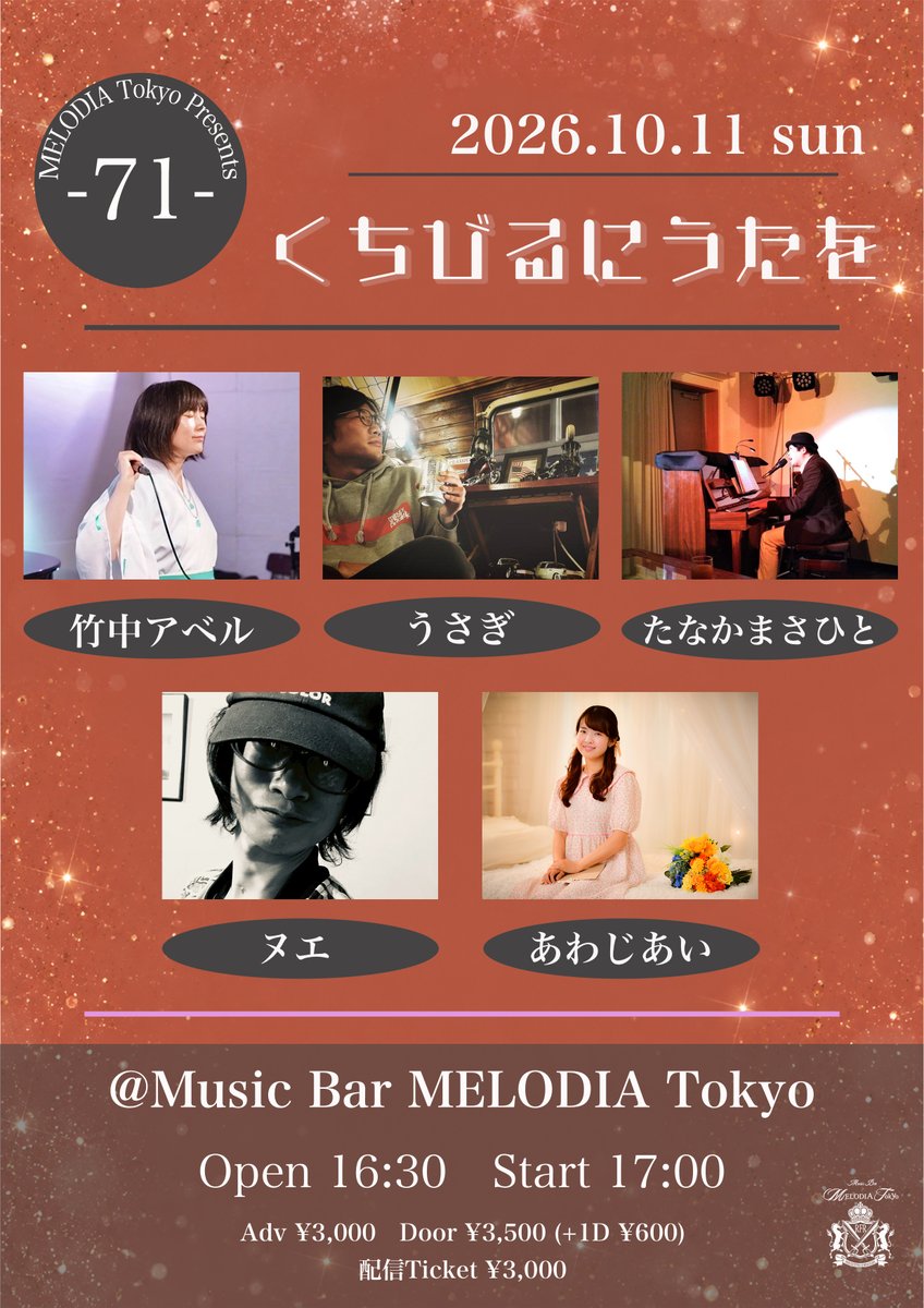 MELODIATokyo's tweet photo. ★☆Live Information☆★

2026.10.11 sun
MELODIA Tokyo Presents
「くちびるにうたを -71-」
Act：あわじあい／竹中アベル／たなかまさひと／うさぎ／ヌエ
※出演予定でした「裕大。」は、都合により出演キャンセルとなりました。
Open 16:30　Start 17:00
Adv ¥3,000　Door ¥3,500（+1D ¥600）
配信Ticket ¥3,000

▼チケット予約ページ
https://t.co/41ujl1wu1A

▼入場順（16:15~整列）
①TIGET予約 A1~（アーカイブ付き）
②TIGET予約 B1~（通常）
③アーティスト取り置き（整列順）
④当日（予約なし）

▼配信チケット購入ページ
https://t.co/ClXcsAoBJS
※視聴可能期間は当日より14日間となります。リアルタイムでの配信を見逃した方でも、チケットをご購入いただければ期間中は何度でもご視聴いただけます。

▼アーティスト応援グッズ
https://t.co/RqQoM6JYch
※お目当てのアーティスト様に直接お渡しします。

▼MELODIA Tokyo アクセス
https://t.co/2IDxMbr3tq
https://t.co/Fxnq4d0H9s

#MELODIATokyo 
#くちびるにうたを 

@babbleroad 
@Abell_takenaka_ 
@masahito5783 
@tele_usa 
@kuruminpotako