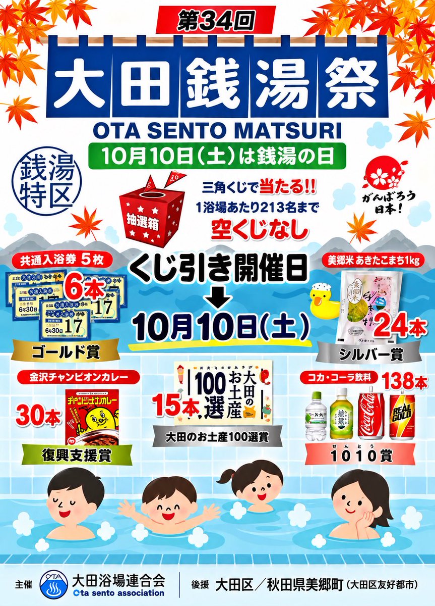 youcity26's tweet photo. 【10月のイベント情報】🍁

歌手キャンペーンや音楽ライブ、こども入浴デーなど、10月も楽しい企画をご用意しています✨

♨️10/10「銭湯の日」はラベンダー湯＆くじ引き！
🚃スタンプラリーも開催♪

詳しい日程は画像をご覧ください！
皆さまのご来店をお待ちしております😊

#ゆ〜シティー蒲田 https://t.co/i1j3kcBCmf