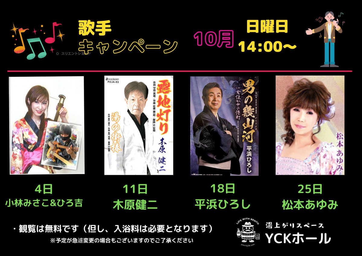 youcity26's tweet photo. 【10月のイベント情報】🍁

歌手キャンペーンや音楽ライブ、こども入浴デーなど、10月も楽しい企画をご用意しています✨

♨️10/10「銭湯の日」はラベンダー湯＆くじ引き！
🚃スタンプラリーも開催♪

詳しい日程は画像をご覧ください！
皆さまのご来店をお待ちしております😊

#ゆ〜シティー蒲田 https://t.co/i1j3kcBCmf