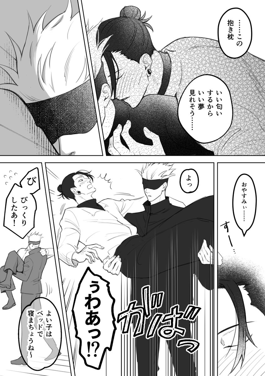 yoorimomomo2's tweet photo. #夏五年の差アフター2 #夏五 #gego

引用元の生徒×教師の夏五漫画、続きの3.5枚を描きましたっ
まだつづきますん… https://t.co/sijFsqHLCl