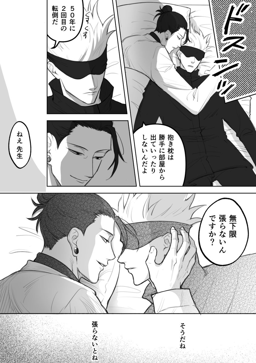 yoorimomomo2's tweet photo. #夏五年の差アフター2 #夏五 #gego

引用元の生徒×教師の夏五漫画、続きの3.5枚を描きましたっ
まだつづきますん… https://t.co/sijFsqHLCl