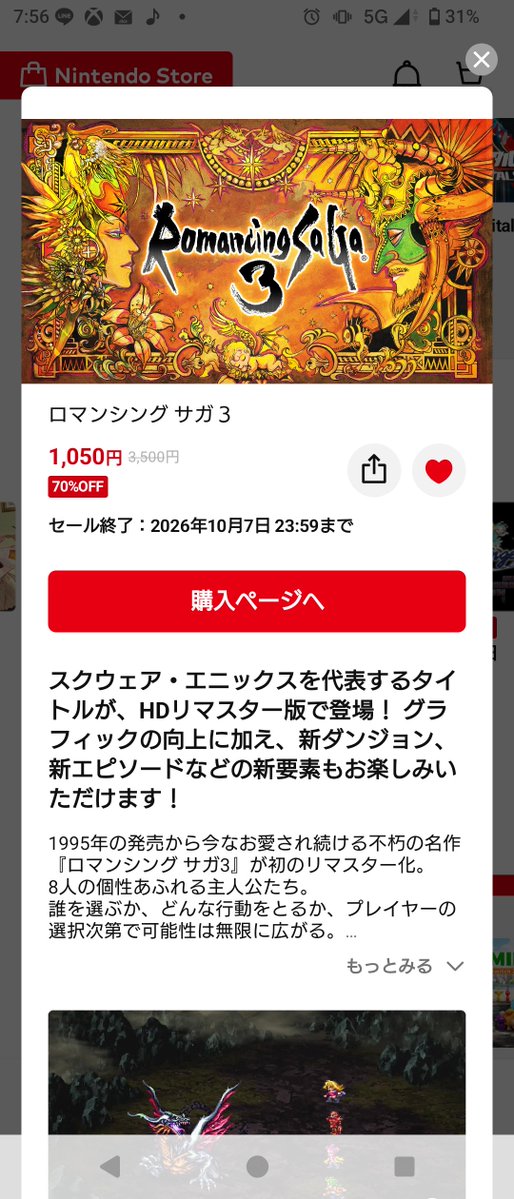 tencho1918's tweet photo. セールでロマサガ3安くなってるし、
買うなら今か！

やった事ないし、来年発売されるロマサガ3リメイクの前にどんなもんか感じるか🤔 https://t.co/75IH6sXtKW
