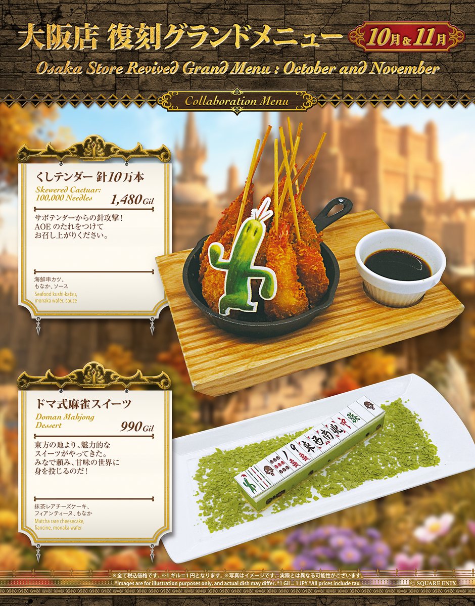 eorzeacafeffxiv's tweet photo. 【🌵大阪店からのお知らせ🌵】
本日より「エオルゼアカフェ大阪店：復刻イベント第四弾」開催！！ 

エオルゼアカフェ大阪店では、過去に提供したグランドメニューを期間限定で復刻しております。
今弾では、懐かしのメニューを4品ご用意しております！ 

第四回開催期間は、10/1(木)～11/30(月)でございます。 光の戦士の皆様のご来店、心よりお待ちしております✨#エオカフェ #FF14 #FFXIV 

詳細はこちら→https://t.co/XLquLcQuDx
