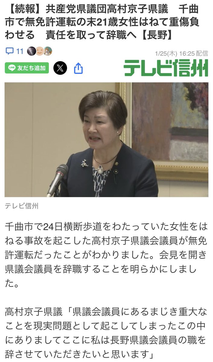 familiarsakura's tweet photo. @femimatsu ちなみに長野では、共産党の県議員が無免許運転で21歳の女性をはねて重体を追わせています。 https://t.co/WzacUlKHHU