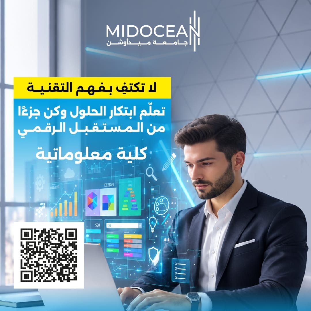 Badrbarashed's tweet photo. التكنولوجيا ليست مجرد أدوات، بل وسيلة لصناعة الحلول وبناء مستقبل أكثر ابتكارًا.

اكتشف فرصك الأكاديمية في كلية #المعلوماتية بـ #جامعة_ميدأوشن،وابدأ مسيرتك نحو مستقبل رقمي واعد.

سجّل مسح رمز QR.

#MidoceanUniversity 
 #InformationTechnology
#CyberSecurity
#ArtificialIntelligence https://t.co/N3JDouuZYb