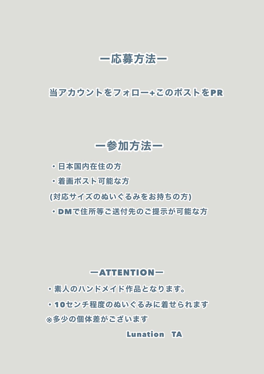 Chronocrater's tweet photo. ﾟ+:ꔫ: ┈┈┈┈┈┈┈┈ :ꔫ:+ﾟ

　    ぬい服プレゼント企画

ﾟ+:ꔫ: ┈┈┈┈┈┈┈┈ :ꔫ:+ﾟ

画像のぬい服(かぶりもの+リボンのセット)お好きなどちらかを1名様にプレゼントします💫

✴︎参加方法 フォロー＆RP(鍵垢不可)
✴︎締切 〜10/2(金)22:00まで

お気軽にご応募ください💫 https://t.co/xnbuUrtGQz