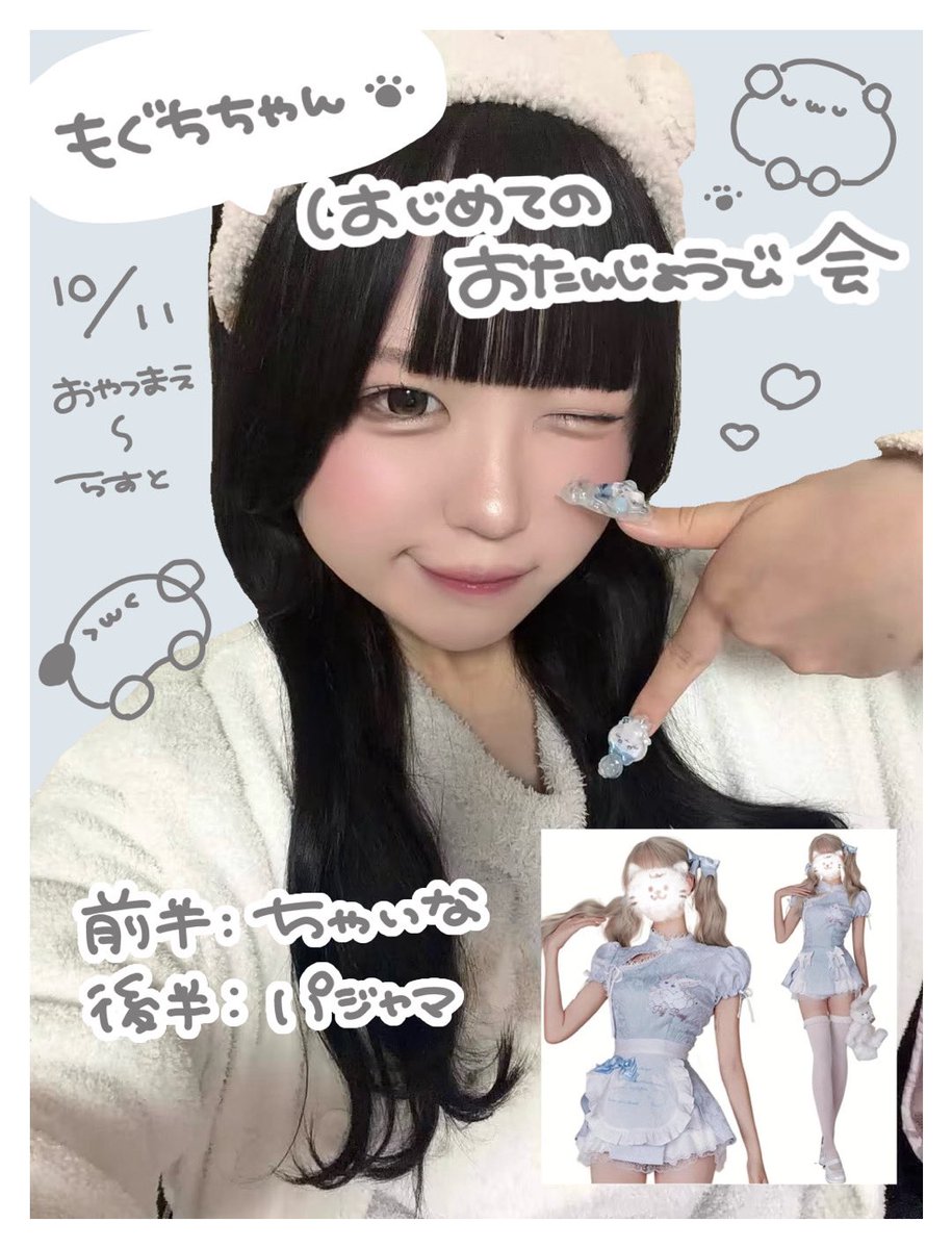 maid_moguchi's tweet photo. ♡ お知らせ ♡

１０月１１日 （日）おやつまえ〜らすと にて
もぐちBD振替お給仕をさせて頂きます🐾

お屋敷で過ごすはじめての誕生日、いっしょにお祝いしてくださるとうれしいです\( ˙꒳​˙ \三/ ˙꒳​˙)/ https://t.co/rSlpwtAHDi